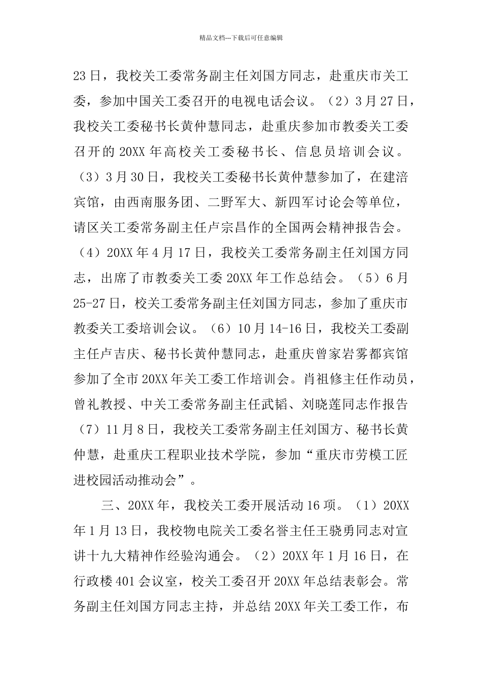 学院关工委工作总结7篇_第2页