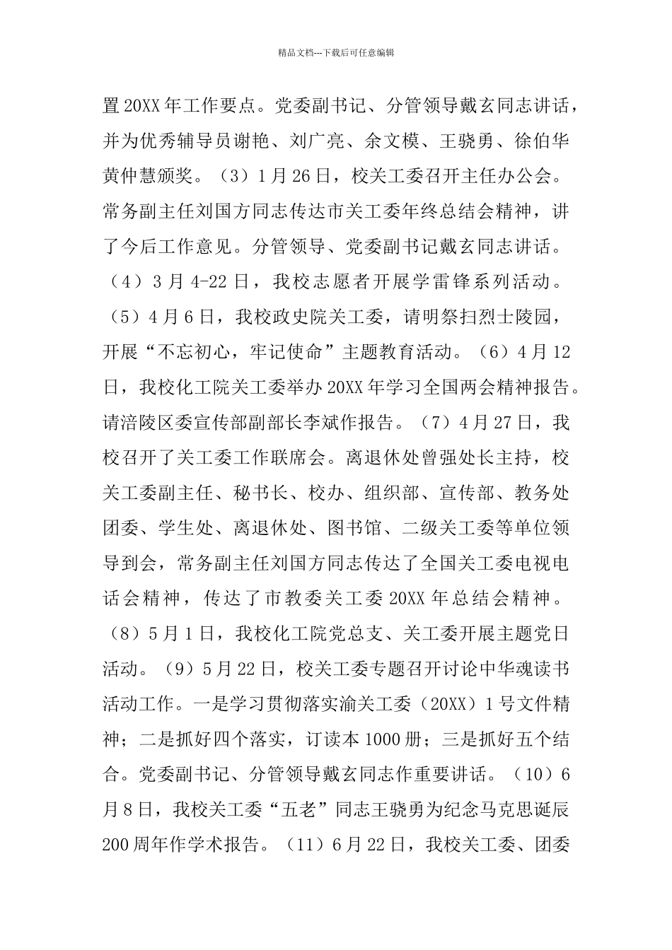 学院关工委工作总结7篇_第3页