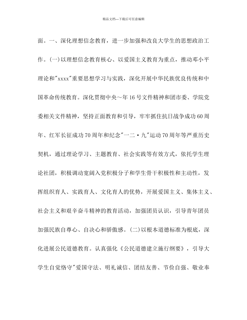 学院共青团工作要点_第2页