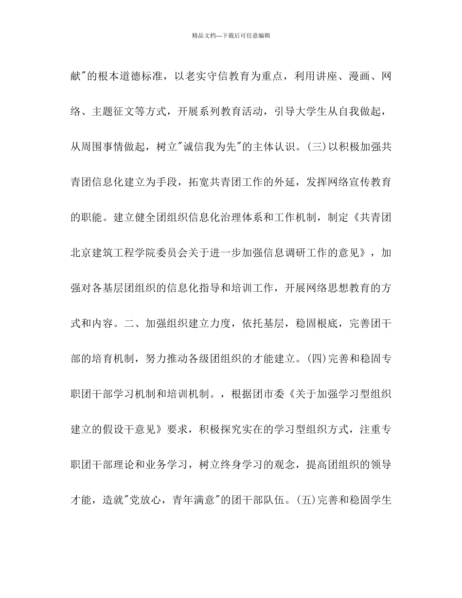 学院共青团工作要点_第3页