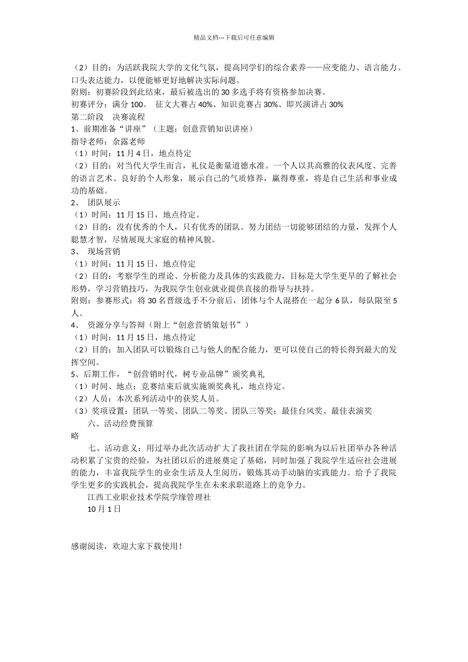 学院创意营销大赛的策划书_第2页