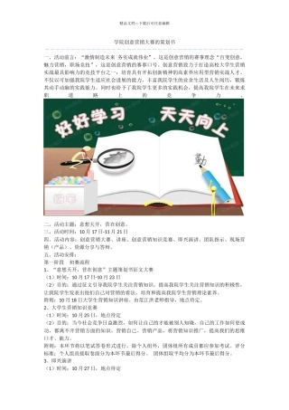 学院创意营销大赛的策划书