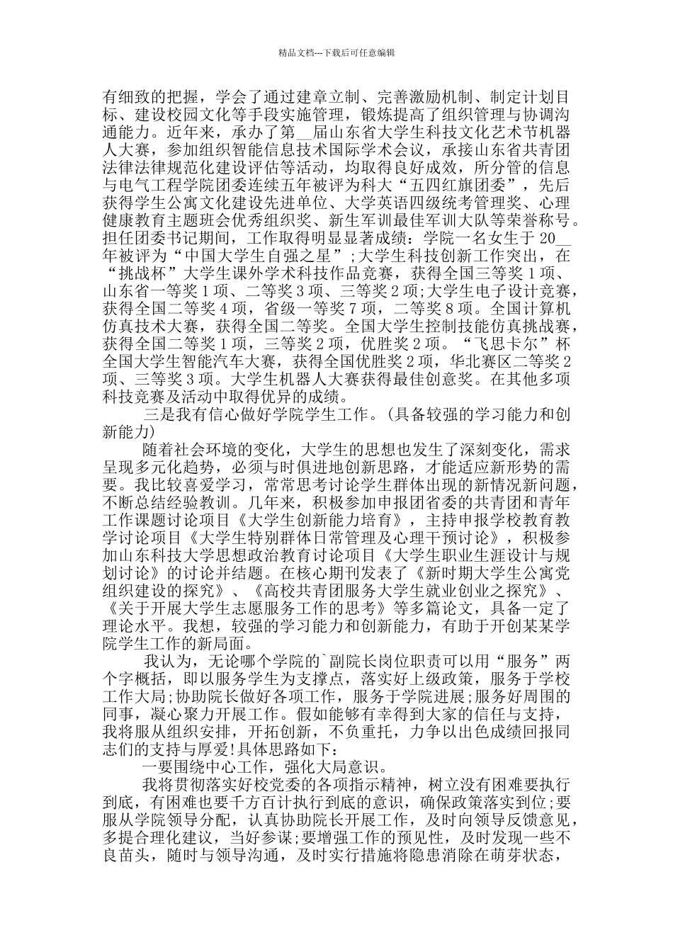 学院副院长的竞聘精彩演讲稿5篇_第3页