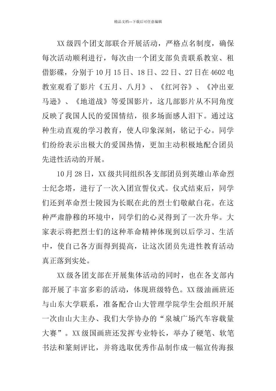 学院团员先进性教育活动阶段总结_第2页