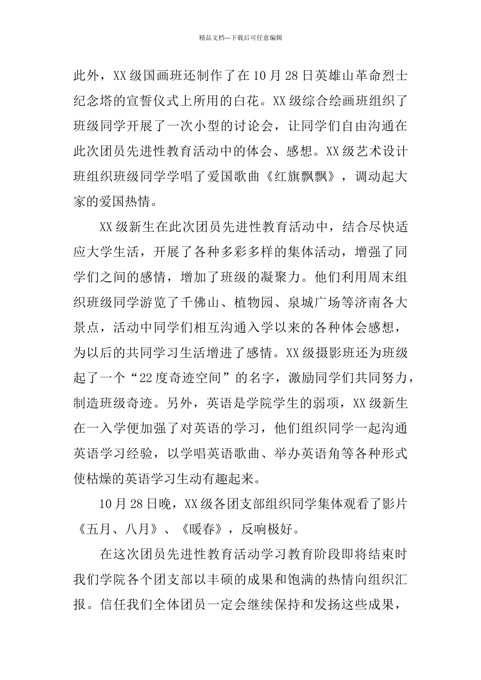 学院团员先进性教育活动阶段总结_第3页