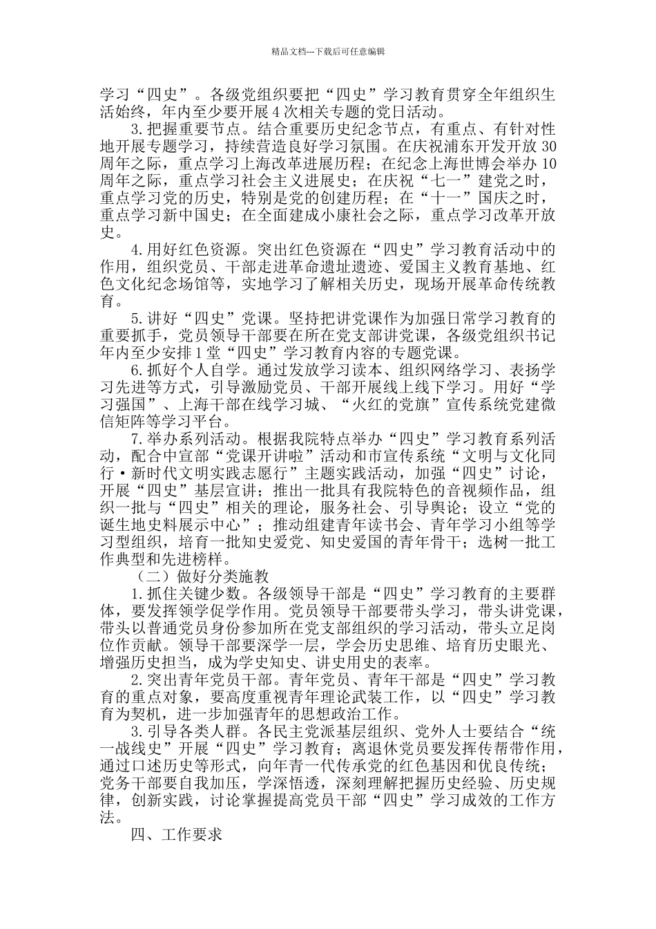 学院四史学习教育工作方案_第2页