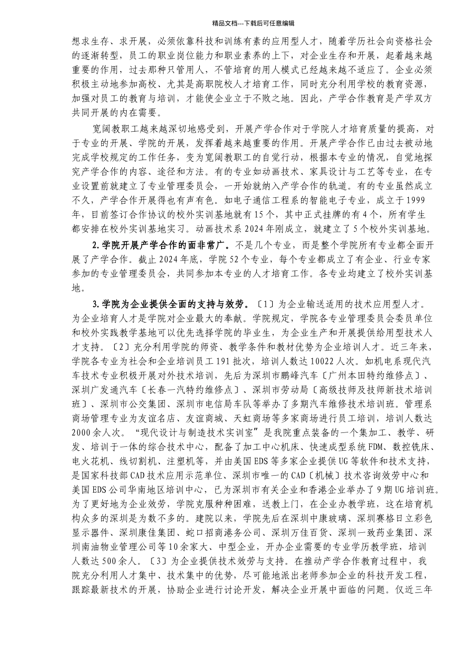 学院合作教育总结_第2页