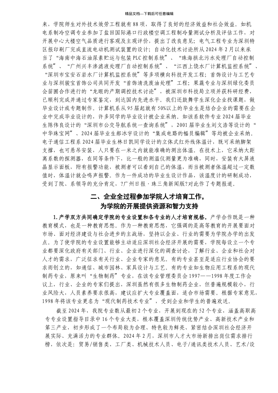 学院合作教育总结_第3页