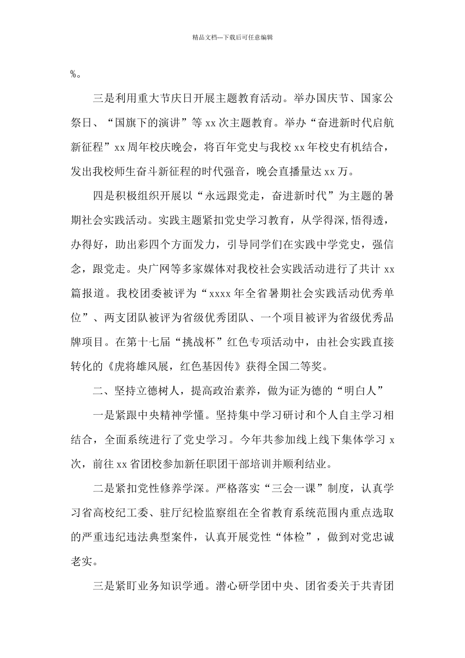 学院团委书记2024年度述职述廉述学报告_第2页