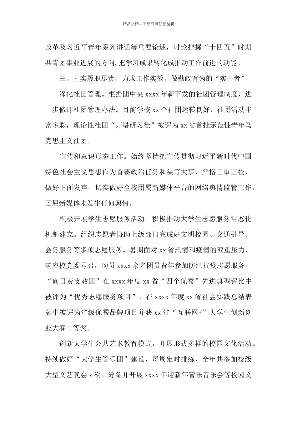 学院团委书记2024年度述职述廉述学报告_第3页