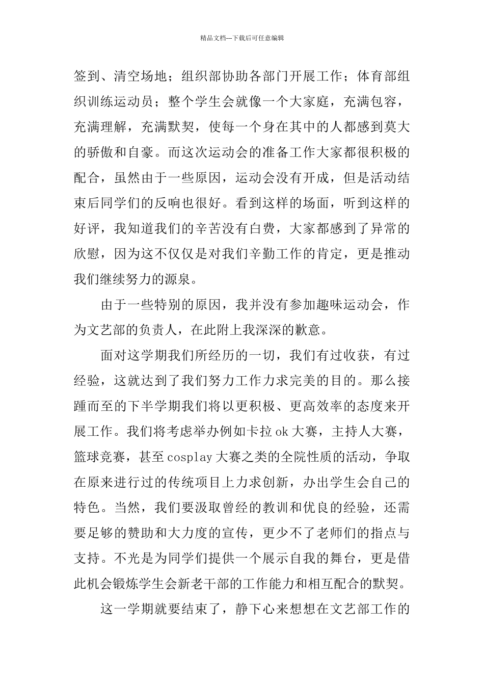 学院学生会文艺部上学期工作总结_第2页