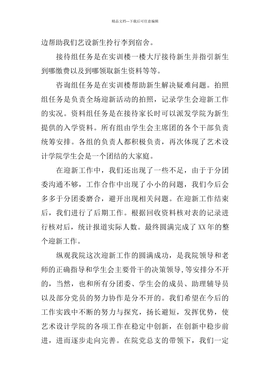 学院学生会迎新工作总结_第2页