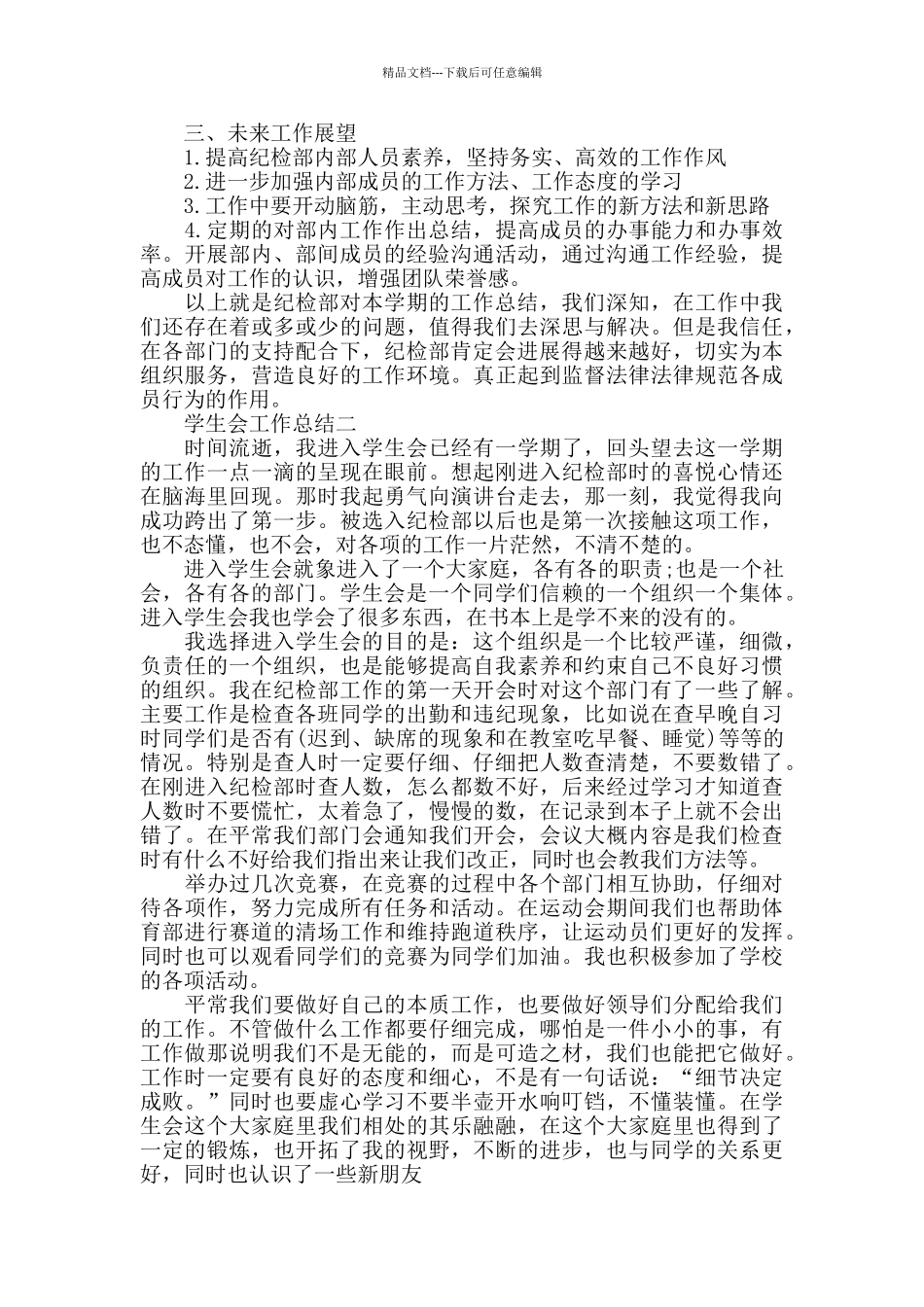 学院学生会纪检部工作总结范文_第2页