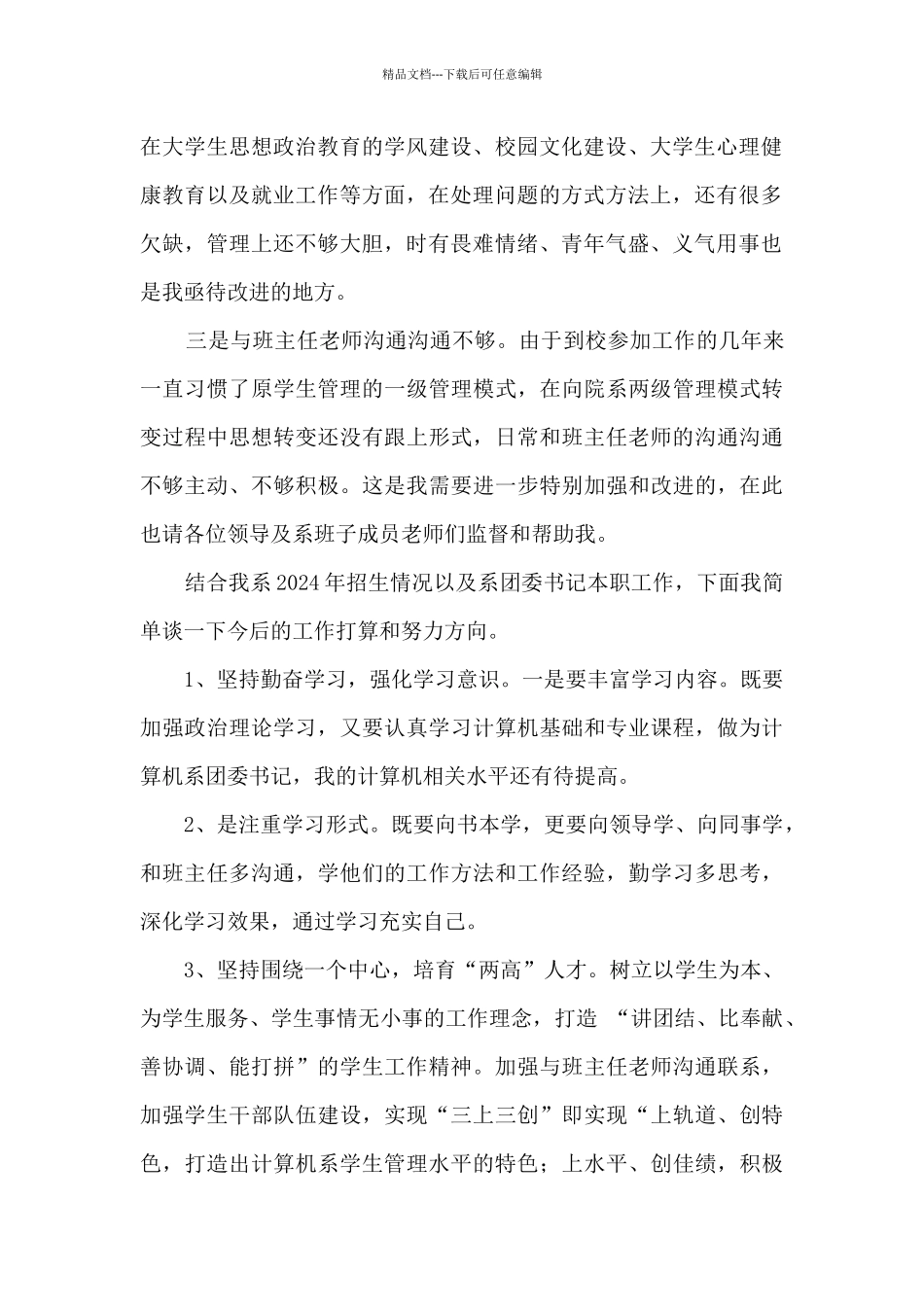 学院学生管理个人工作总结_第2页