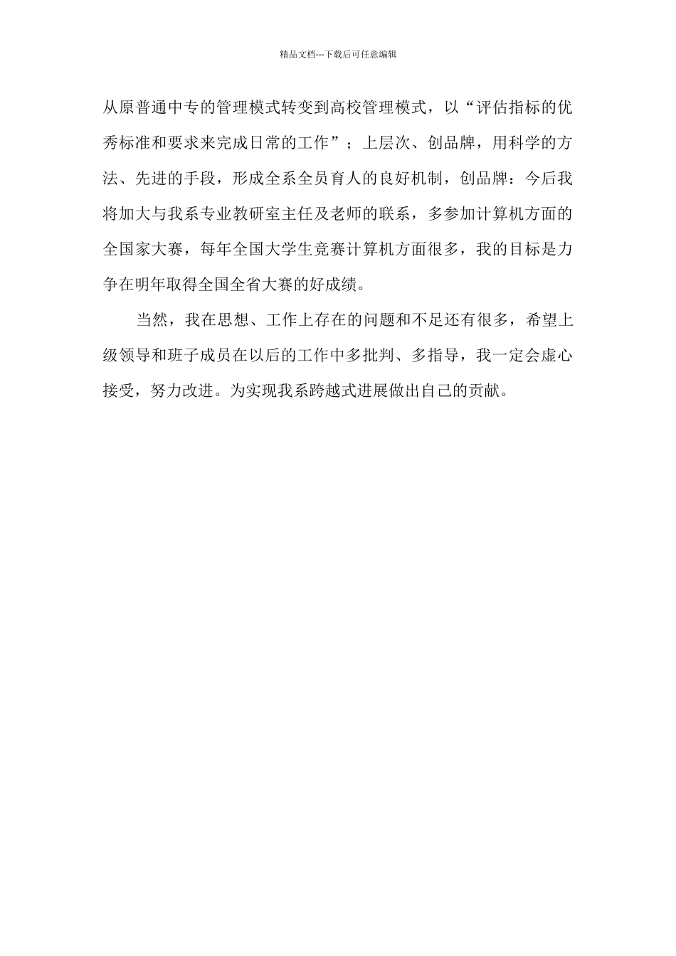 学院学生管理个人工作总结_第3页