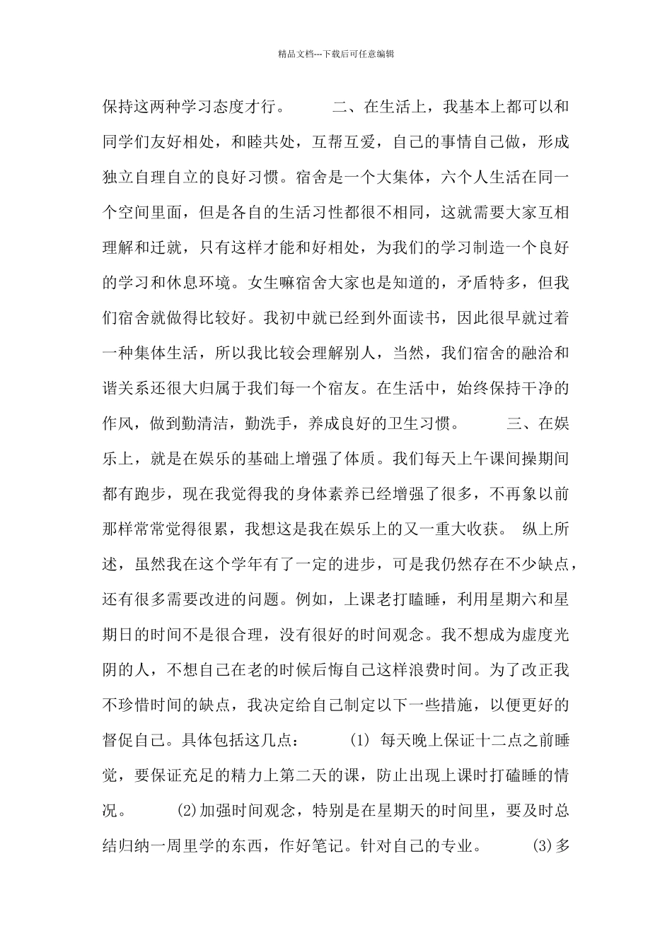 学院学生部总结汇报_第2页