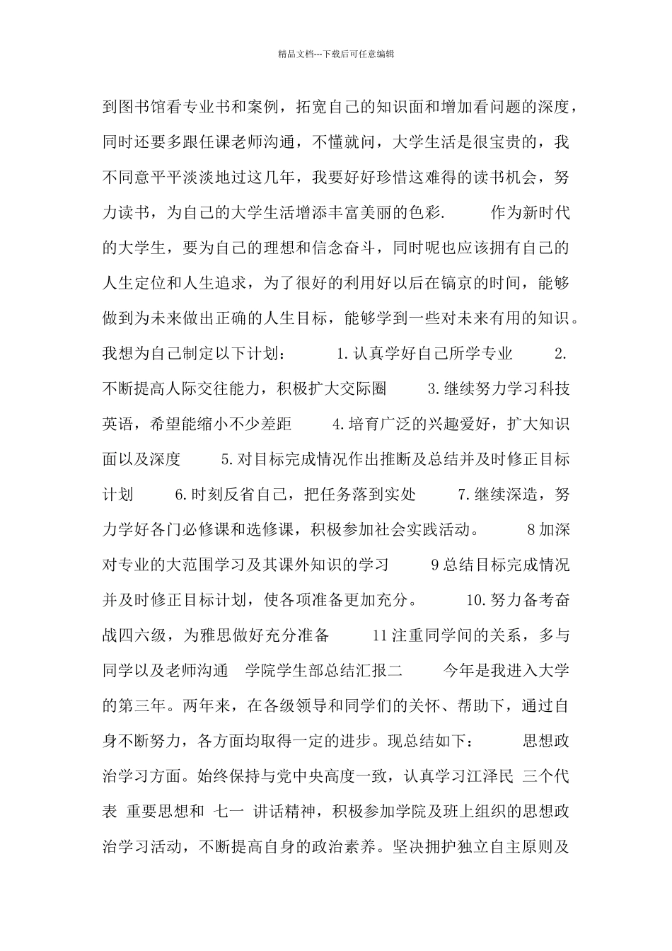 学院学生部总结汇报_第3页