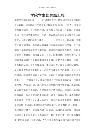 学院学生部总结汇报