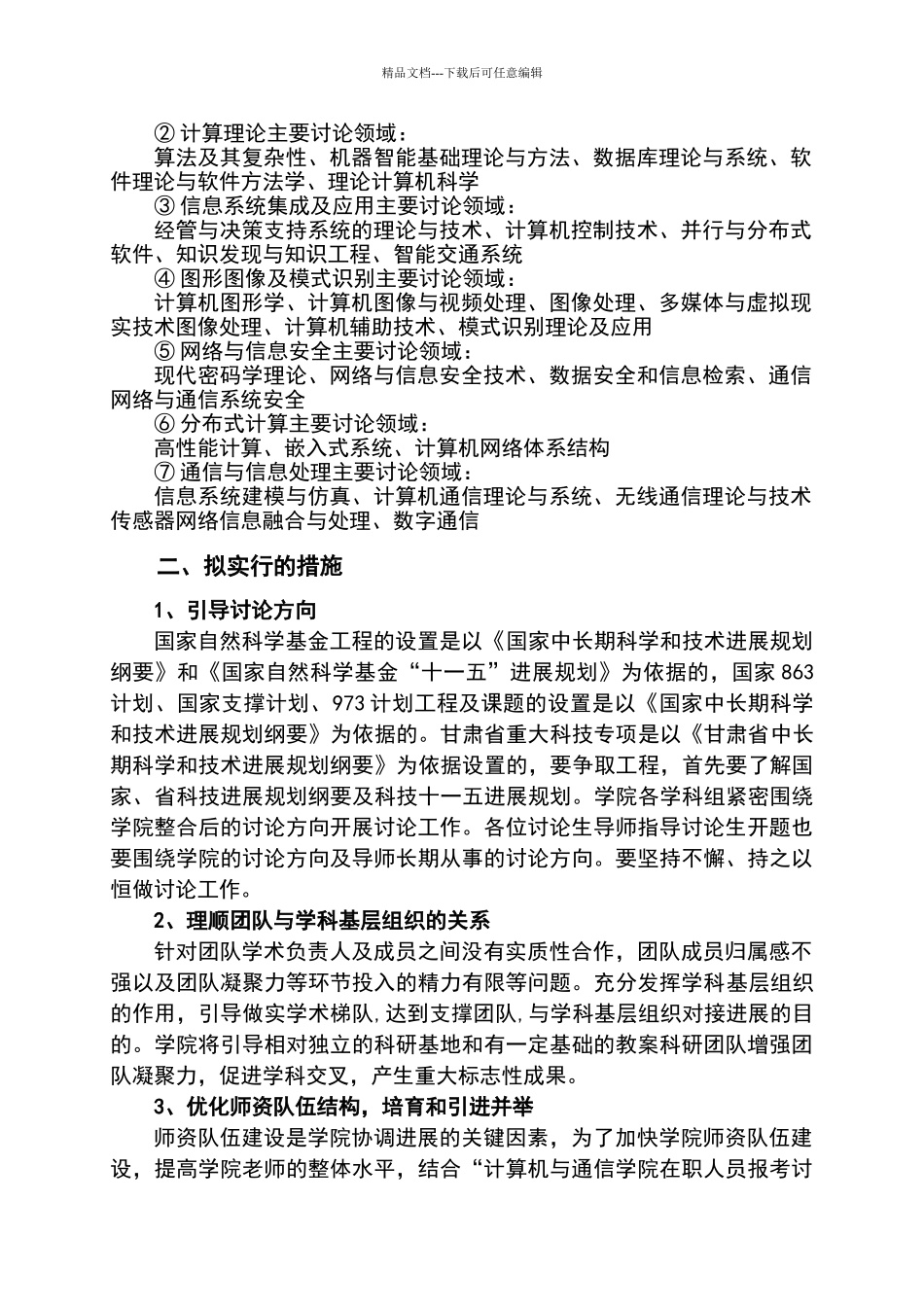 学院学科建设总体目标及措施_第2页