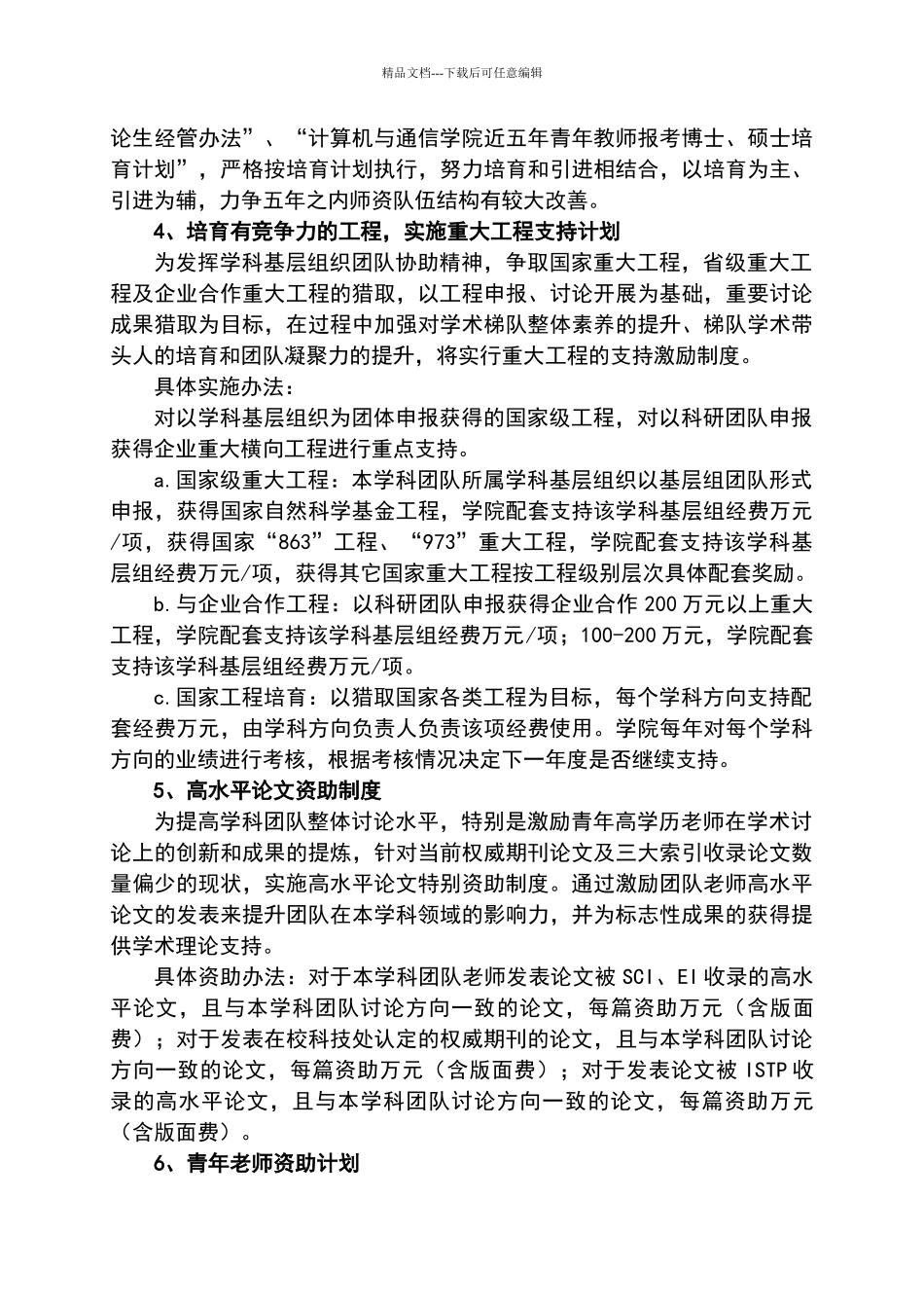 学院学科建设总体目标及措施_第3页