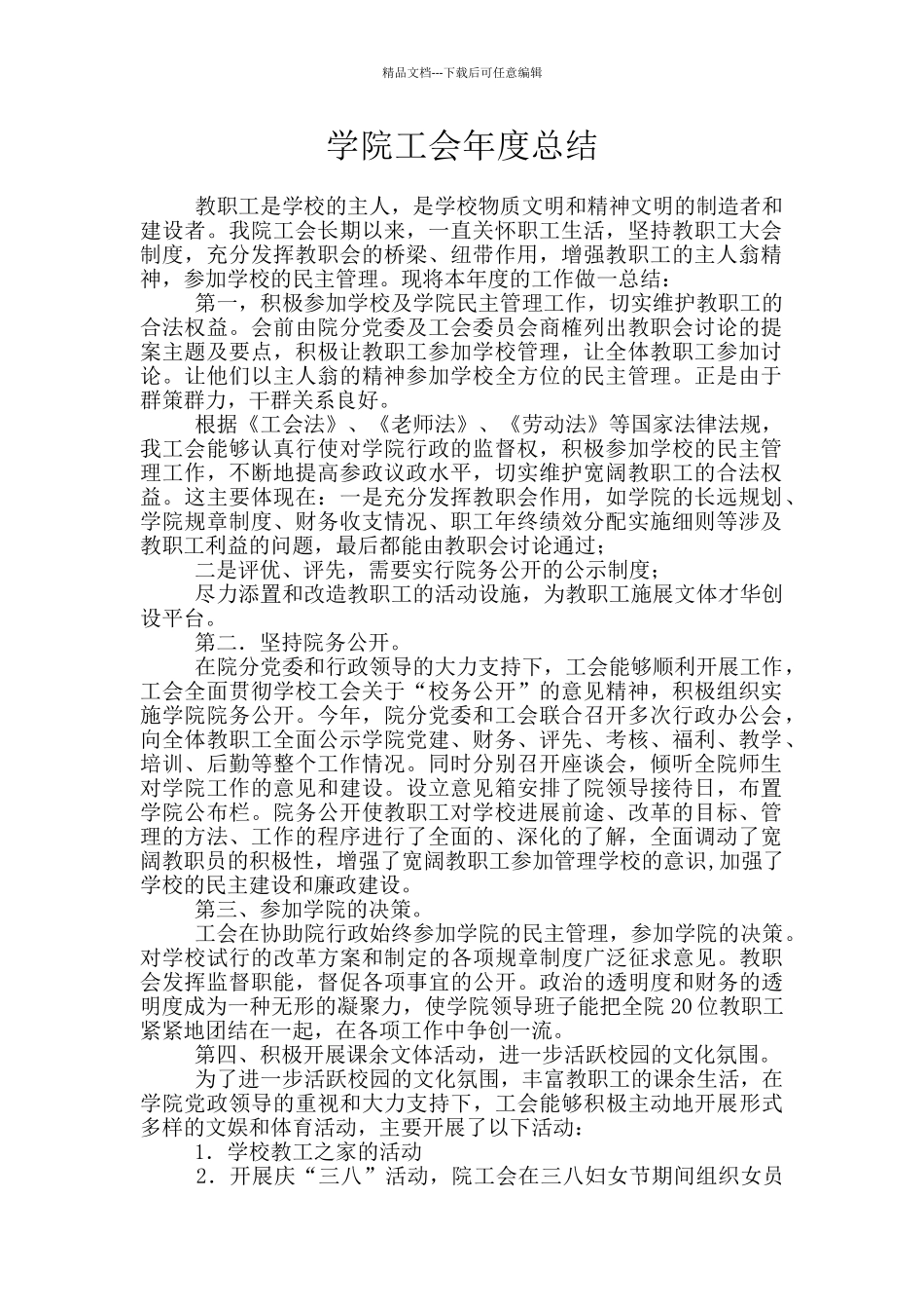 学院工会年度总结_第1页