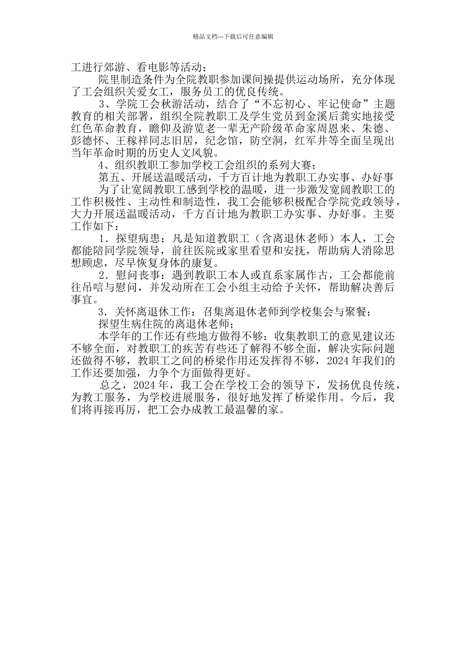 学院工会年度总结_第2页
