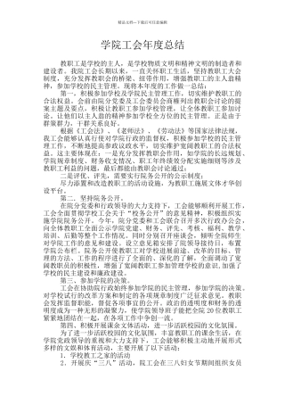 学院工会年度总结