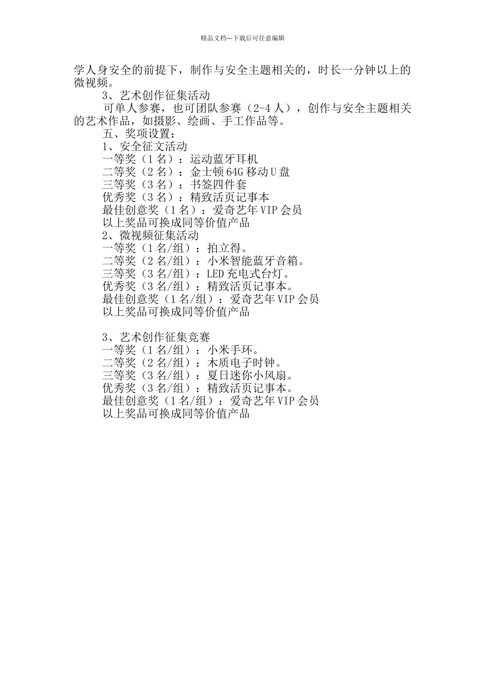 学院“安全主题月”活动方案_第2页