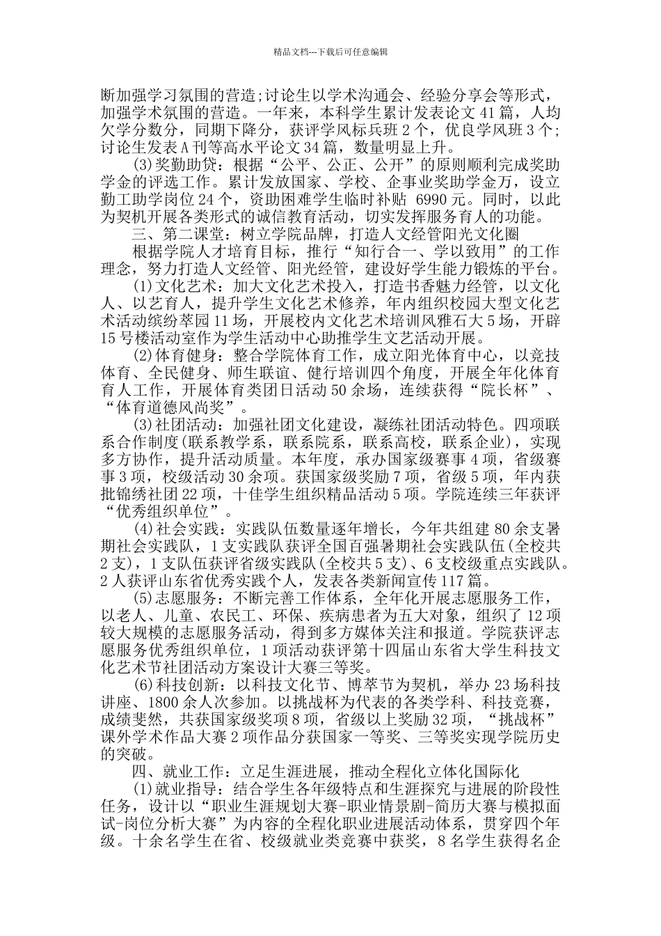 学院学生工作总结_第2页