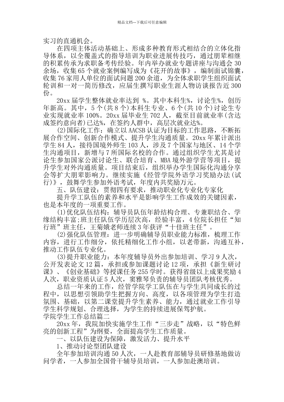 学院学生工作总结_第3页