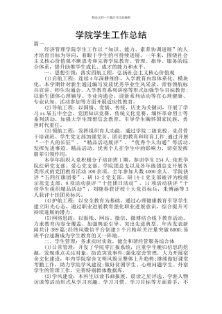 学院学生工作总结