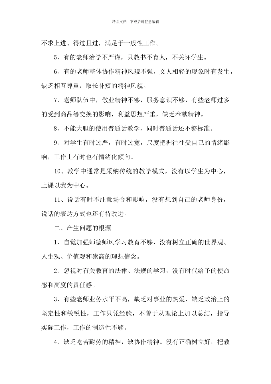 学院师德师风工作总结_第2页