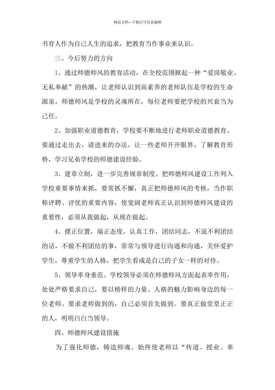 学院师德师风工作总结_第3页