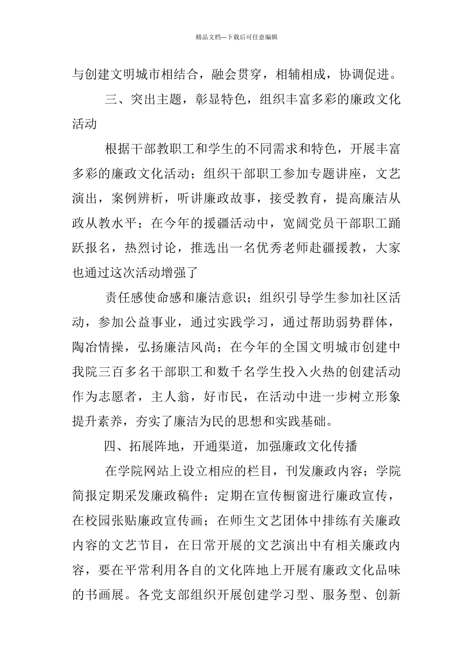 学院廉政创建申报材料_第2页