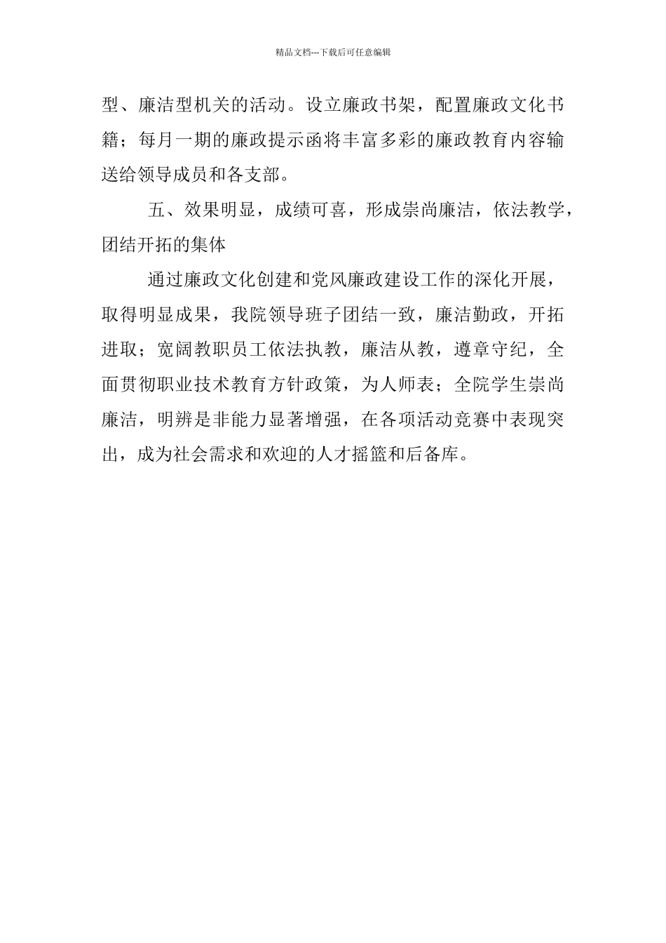 学院廉政创建申报材料_第3页