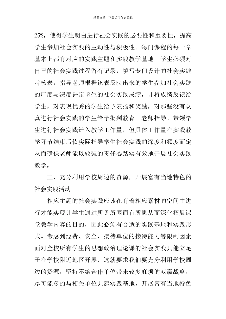 学院思想政治理论课实践教学总结_第2页