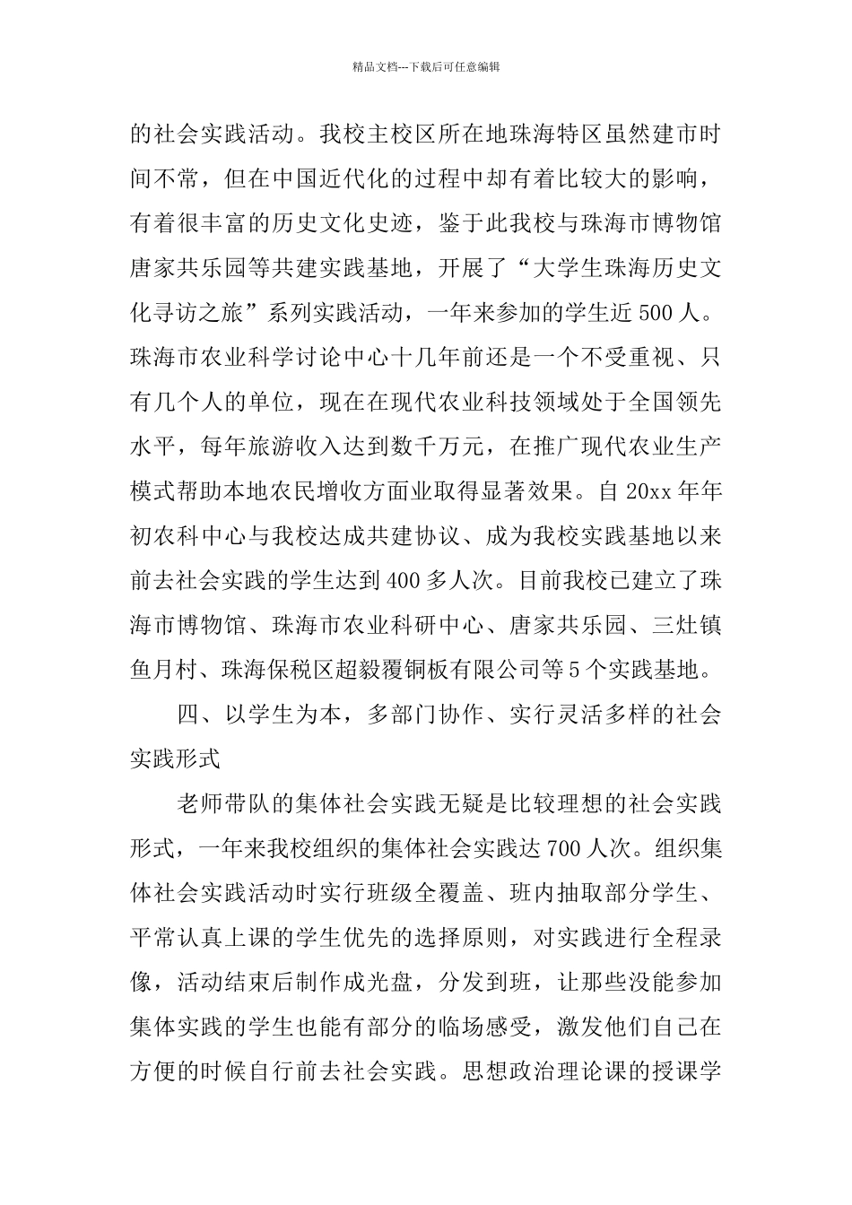 学院思想政治理论课实践教学总结_第3页