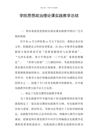 学院思想政治理论课实践教学总结