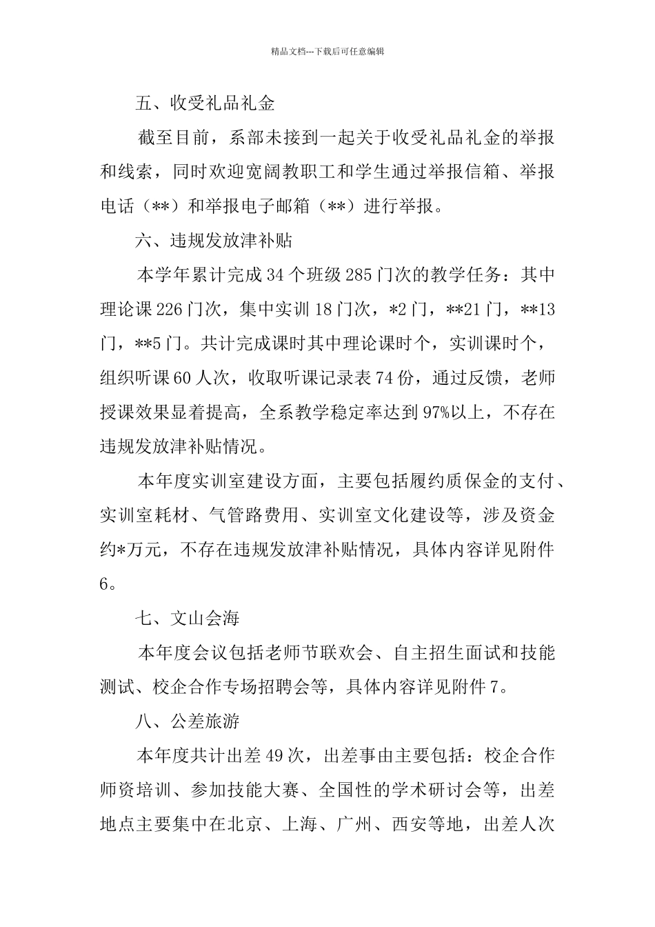 学院开展自查自纠专项检查工作情况汇报_第2页