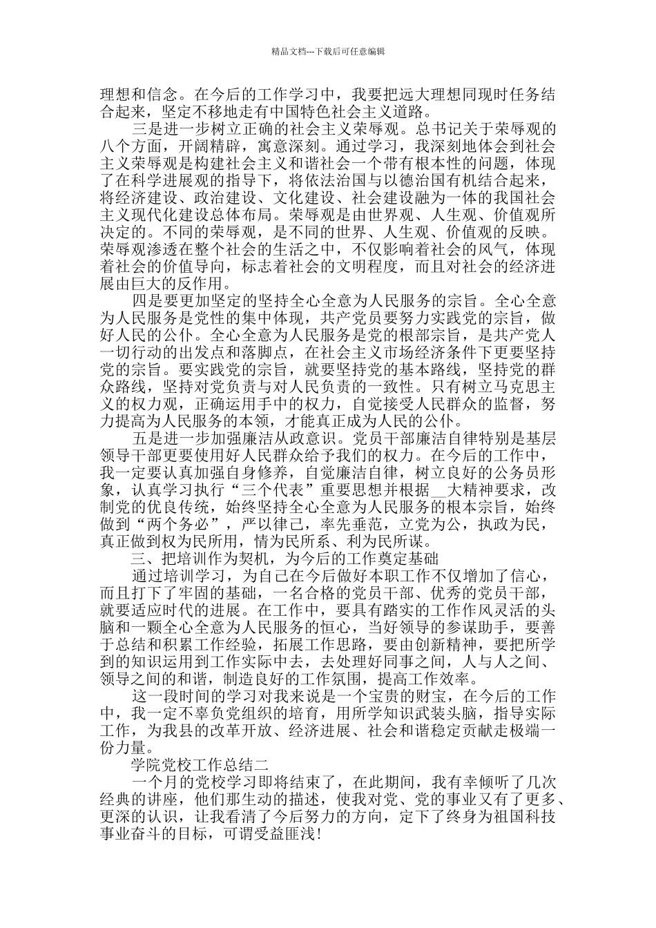 学院党校工作总结范文_第2页