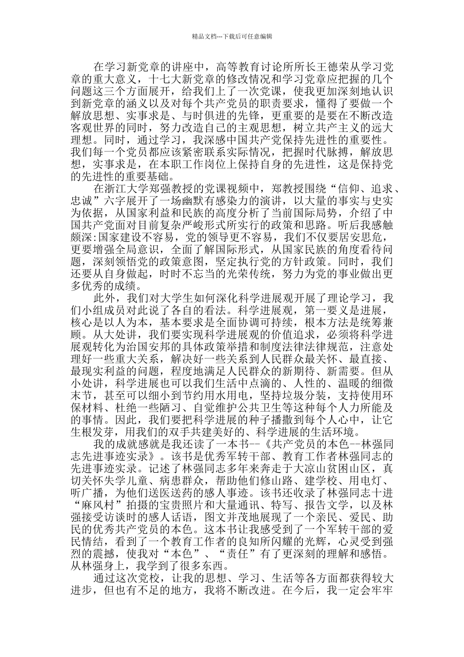 学院党校工作总结范文_第3页