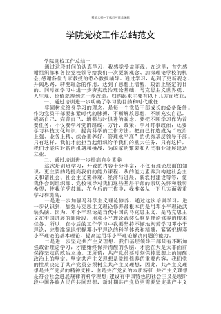 学院党校工作总结范文