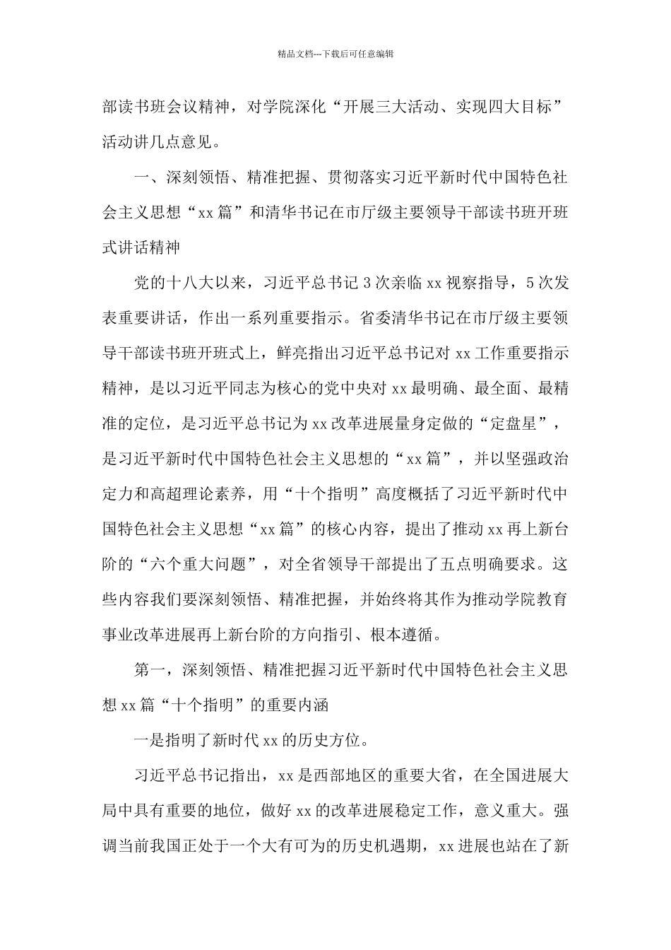 学院开展三大活动实现四大目标会议讲话稿_第2页