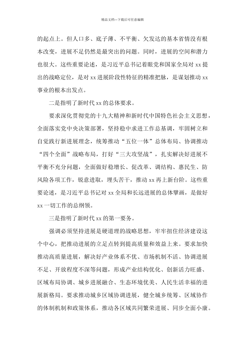 学院开展三大活动实现四大目标会议讲话稿_第3页