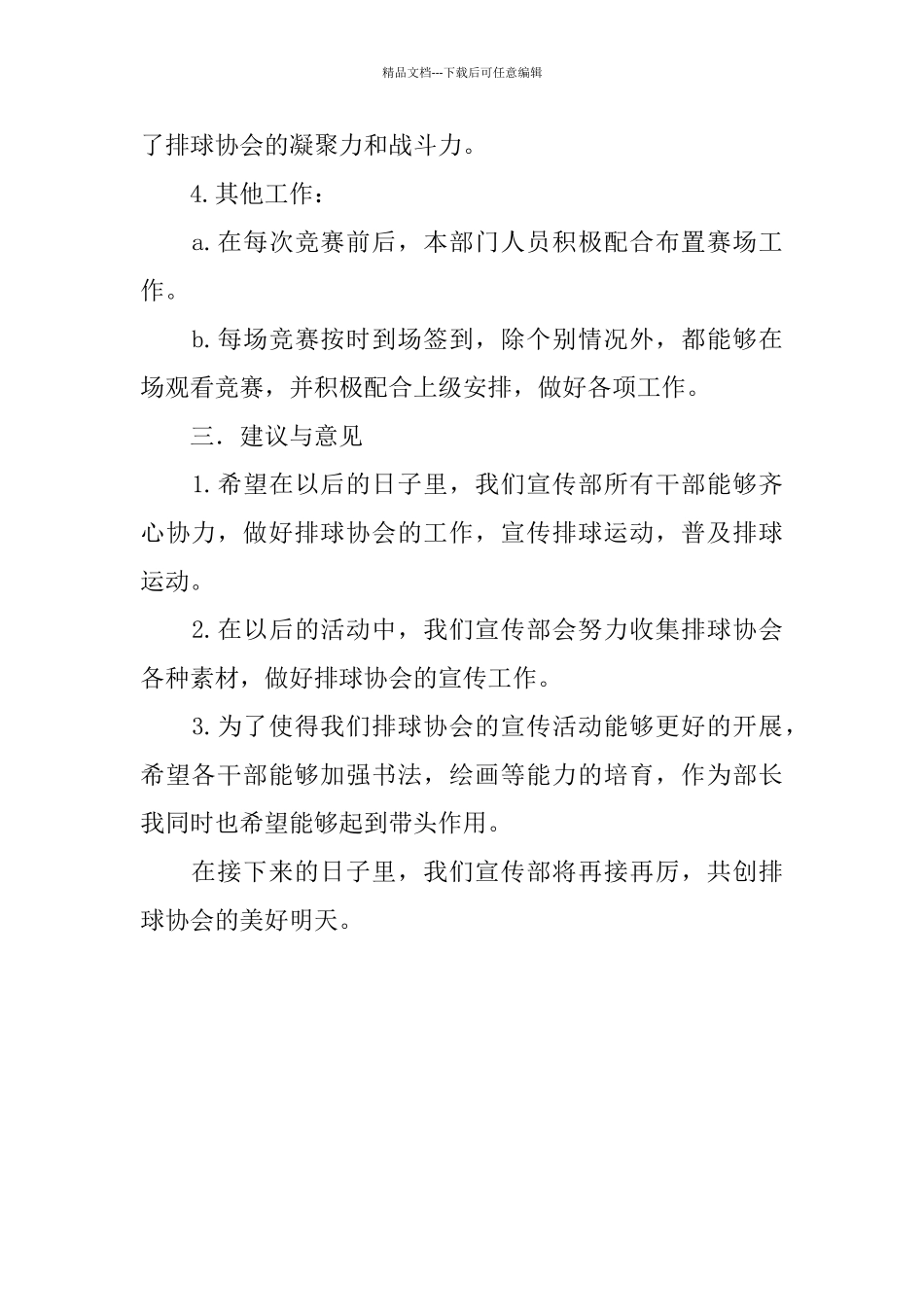 学院排球协会宣传部总结报告_第2页