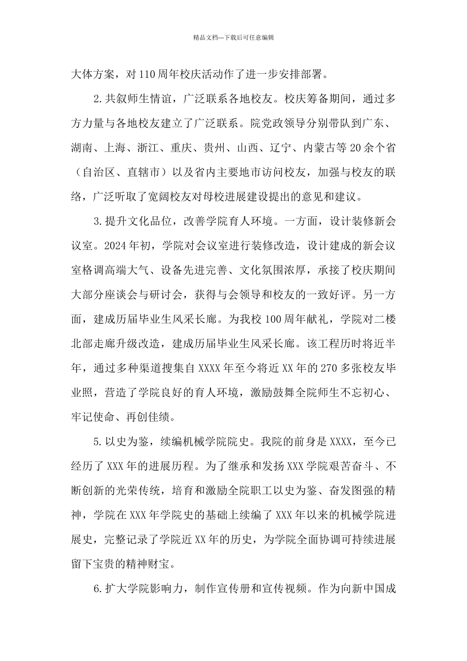 学院建校100周年活动工作总结_第2页