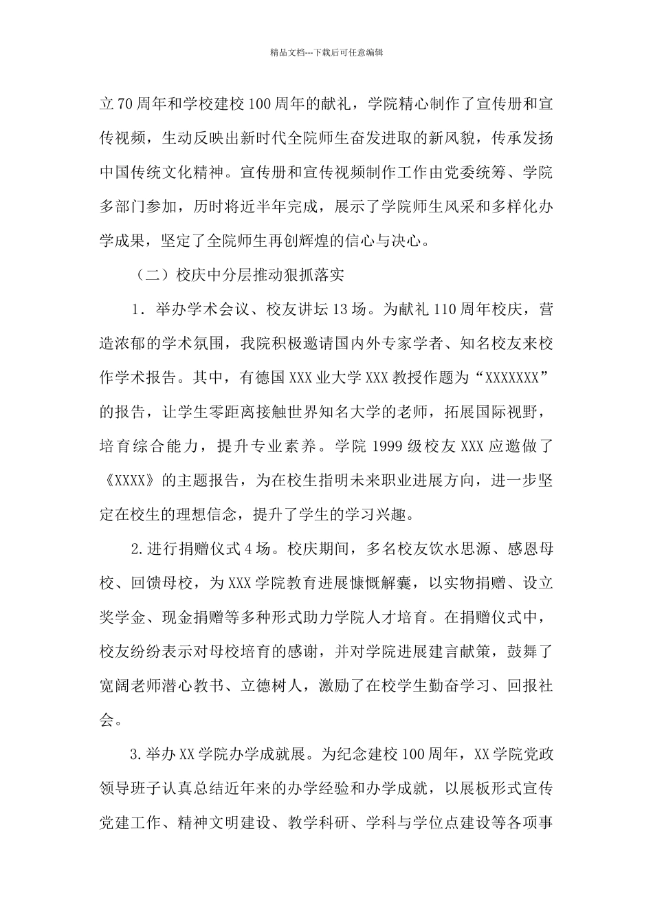 学院建校100周年活动工作总结_第3页