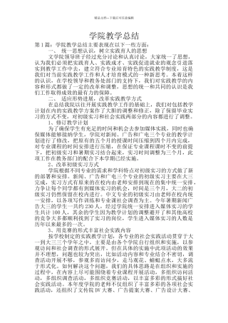 学院教学总结
