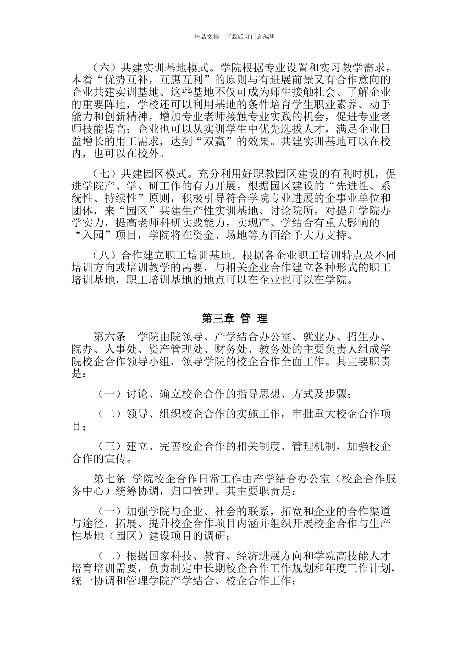 学院校企合作管理办法_第3页