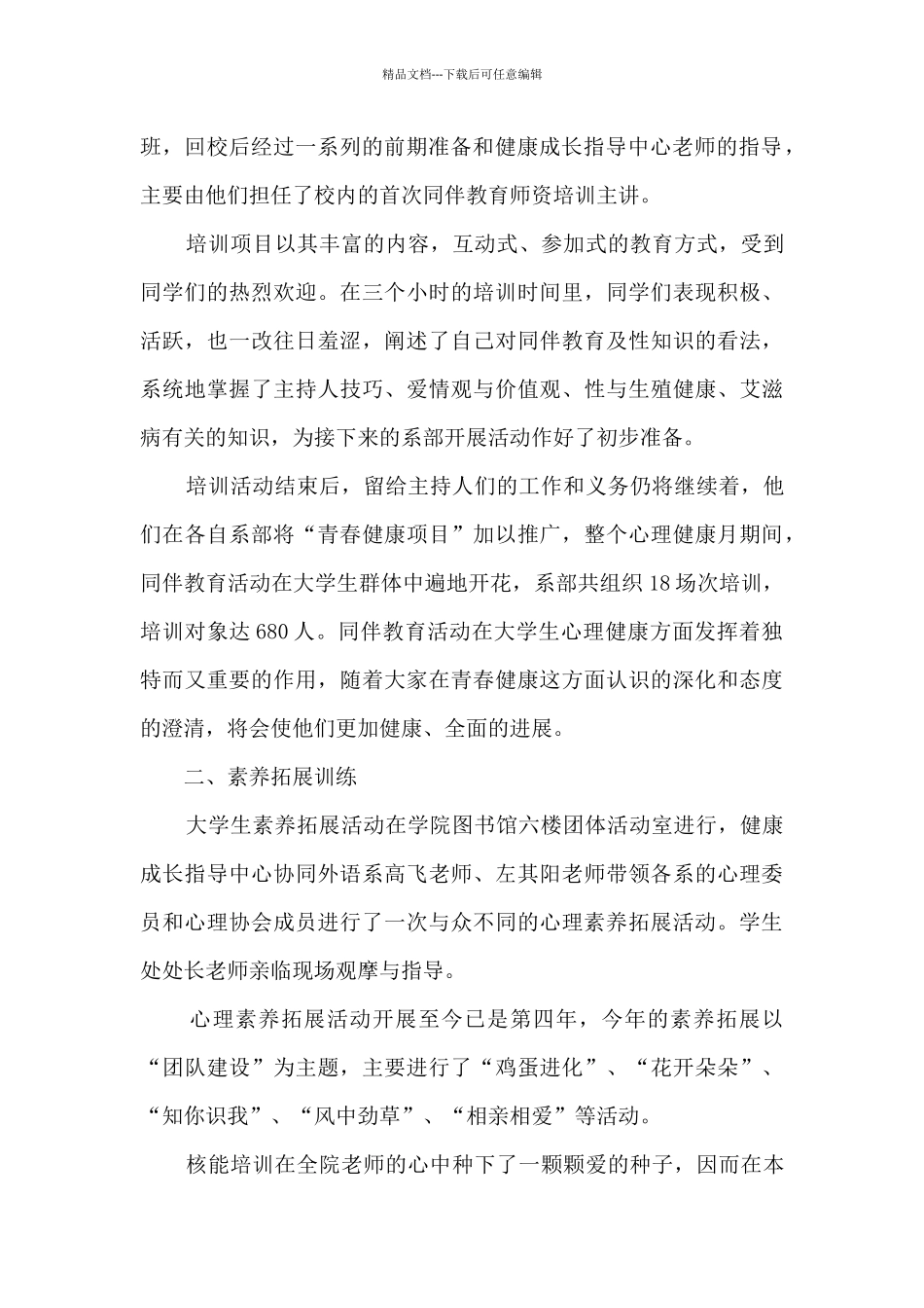 学院校园文化活动总结五篇_第2页